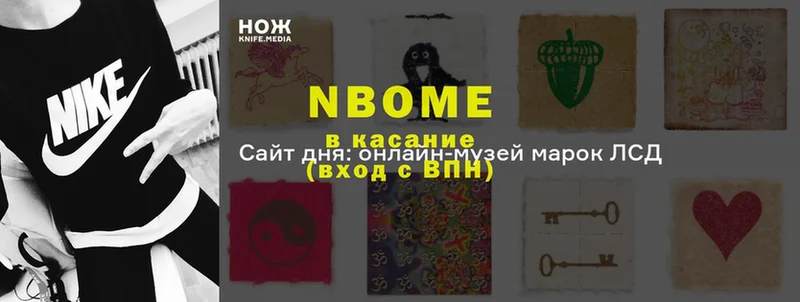 Марки NBOMe 1500мкг  Почеп 